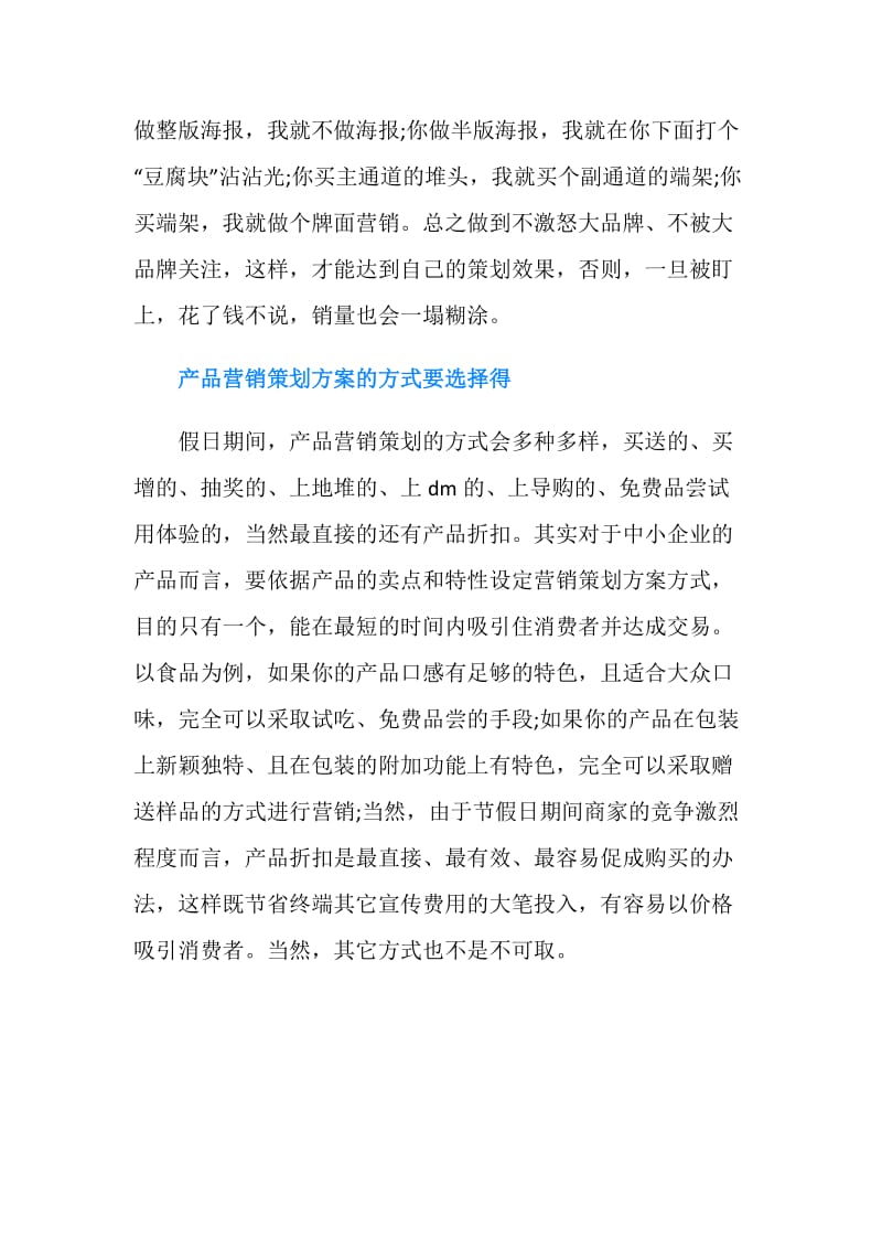 中小企业营销策划方案.doc_第3页