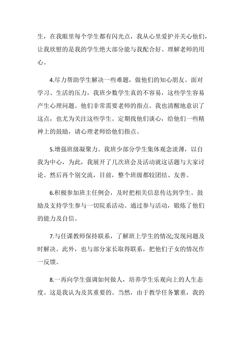 20XX高校班主任个人年终总结.doc_第3页