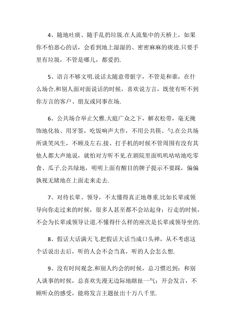 交际中现代人的十个陋习.doc_第2页