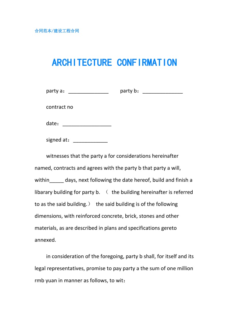 ARCHITECTURE CONFIRMATION.doc_第1页