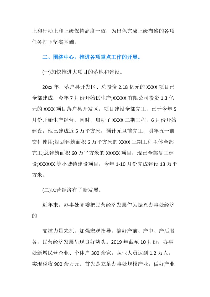 书记述职述德述廉报告范文.doc_第2页