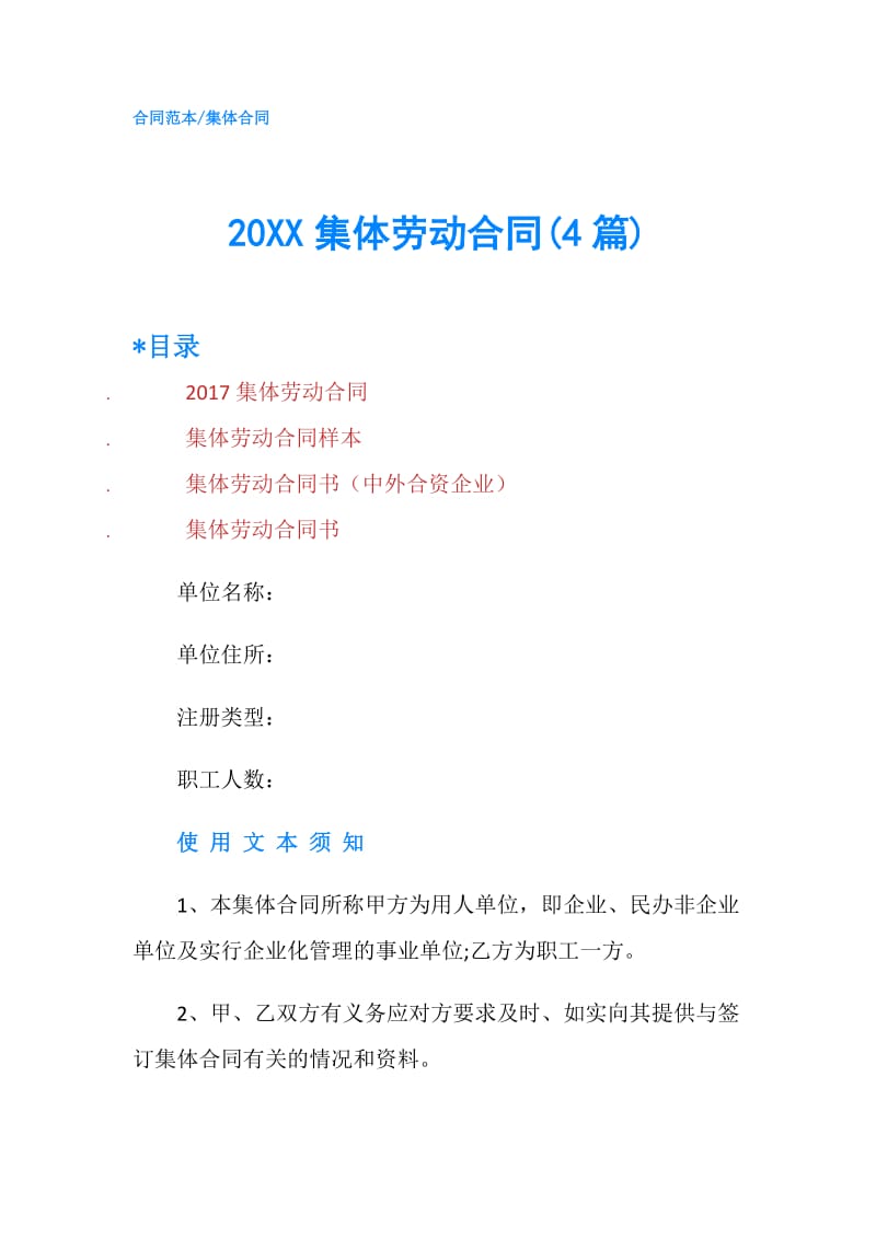 20XX集体劳动合同(4篇).doc_第1页