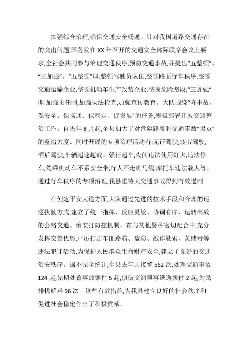 交通安全：和谐社会的重要保障.doc_第2页