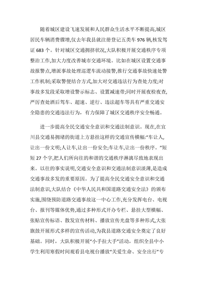 交通安全：和谐社会的重要保障.doc_第3页