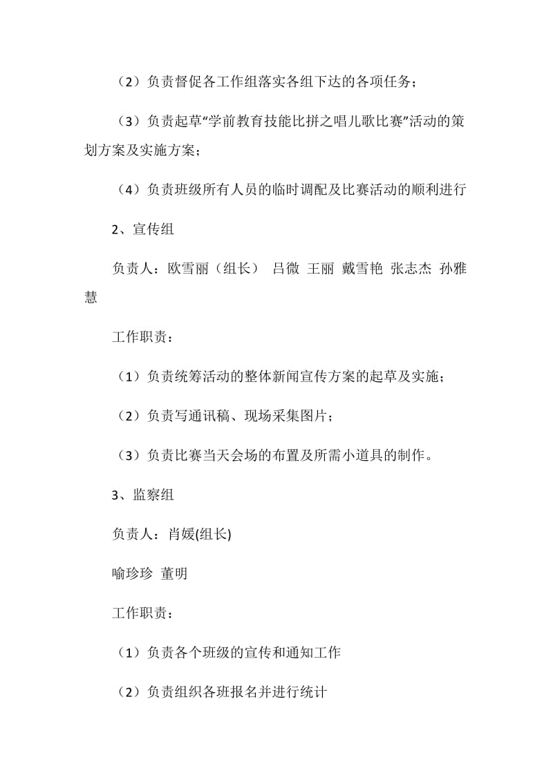 “专业技能比拼”活动大赛策划书.doc_第2页