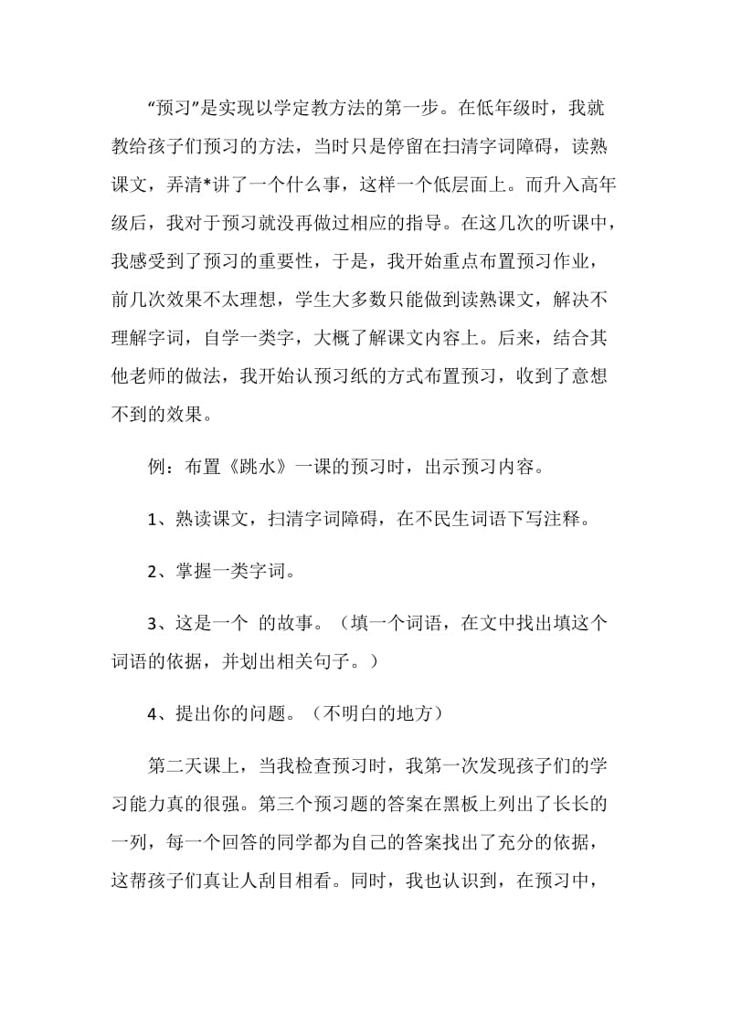 “以学定教”课堂实践活动第一阶段活动总结.doc_第2页