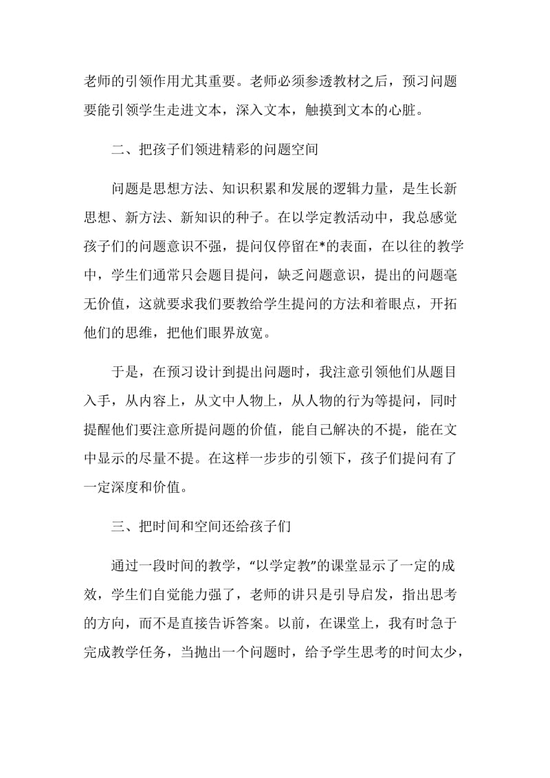 “以学定教”课堂实践活动第一阶段活动总结.doc_第3页