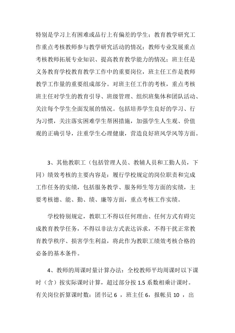 中学绩效考核方案.doc_第3页