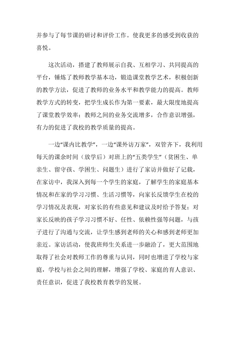 “课内比教学课外访万家”活动总结.doc_第2页