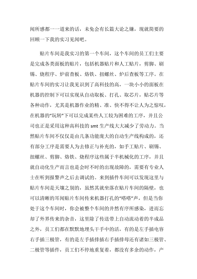 会计专业企业实习个人工作总结.doc_第2页