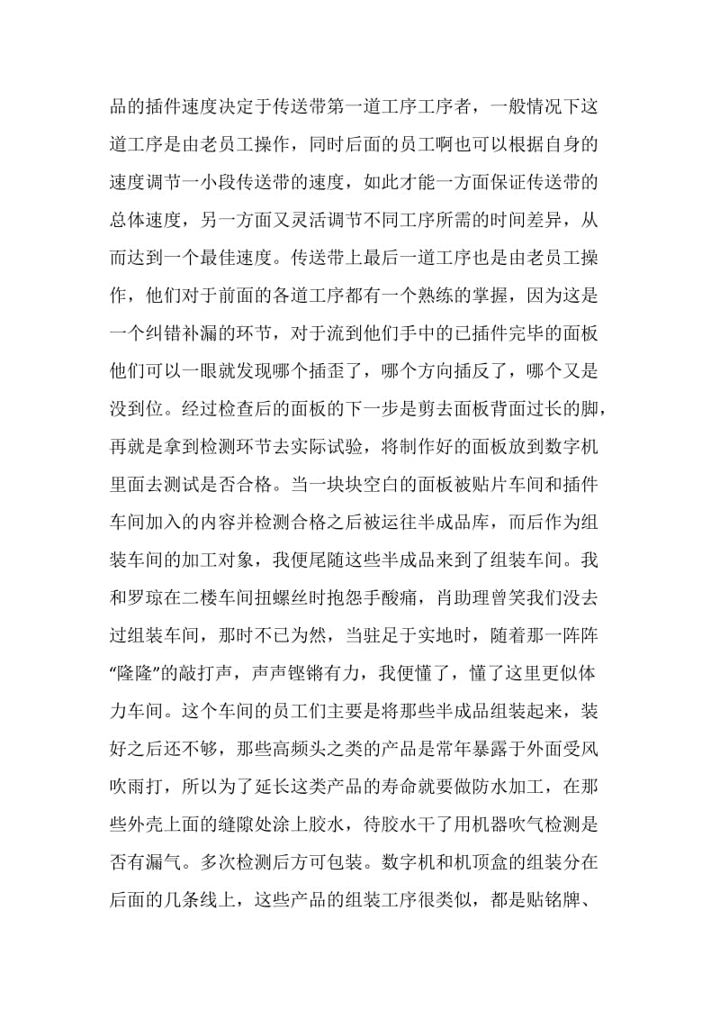 会计专业企业实习个人工作总结.doc_第3页