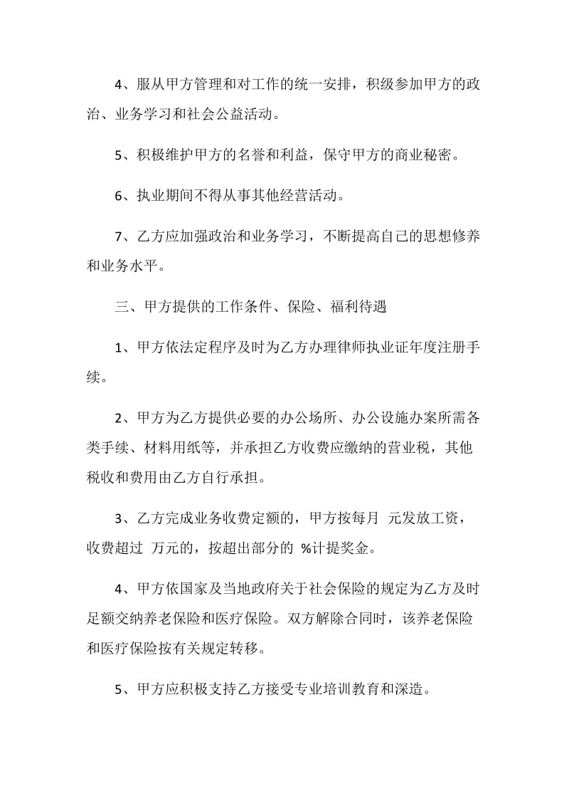 专职律师聘用合同.doc_第2页