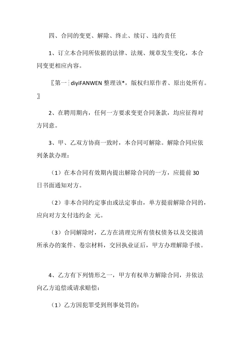 专职律师聘用合同.doc_第3页