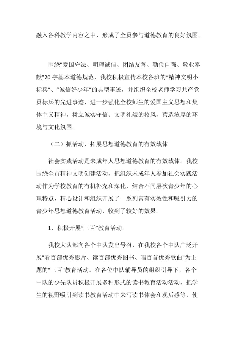 “公民道德建设月”的活动总结.doc_第2页