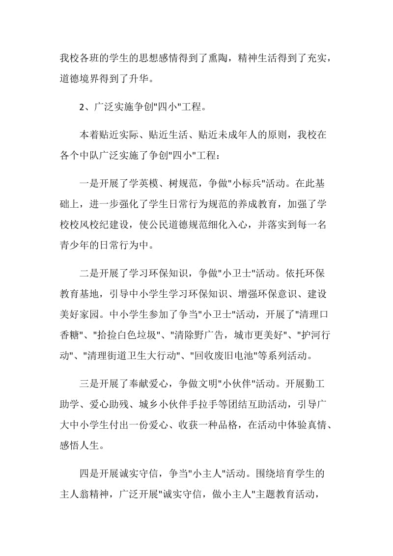 “公民道德建设月”的活动总结.doc_第3页