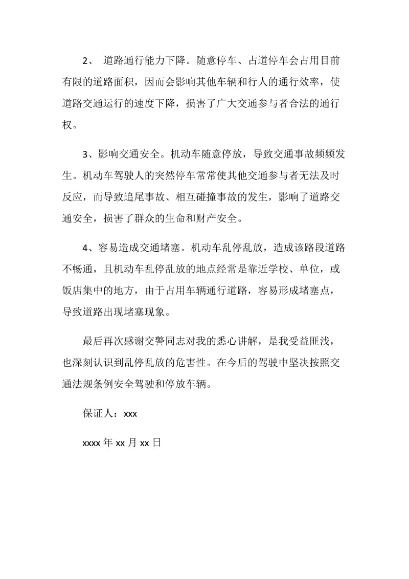 不乱停乱放车辆保证书.doc_第2页