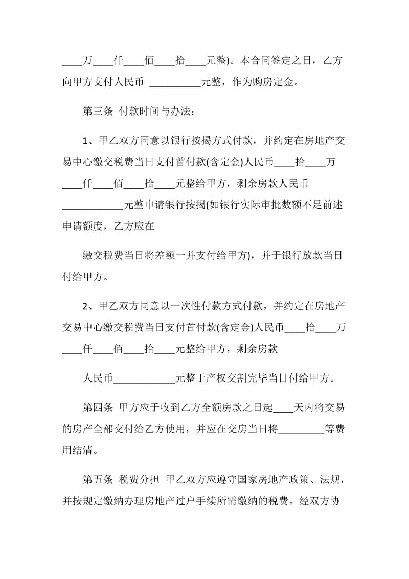 二手房的买卖合同2篇.doc_第2页