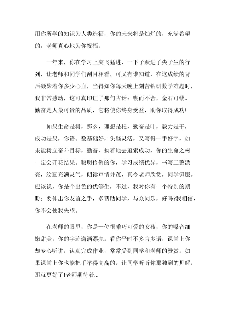 优等学生班主任的评语.doc_第2页