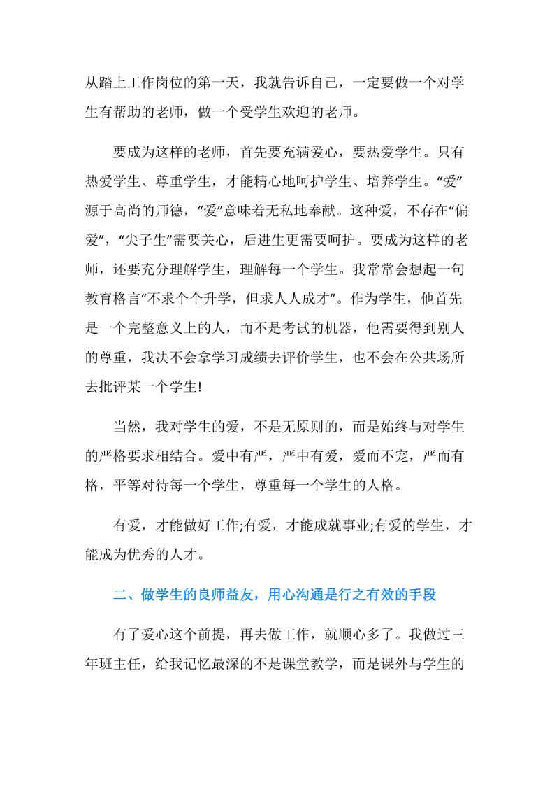 优秀师德演讲稿范文：做最好的自己.doc_第2页