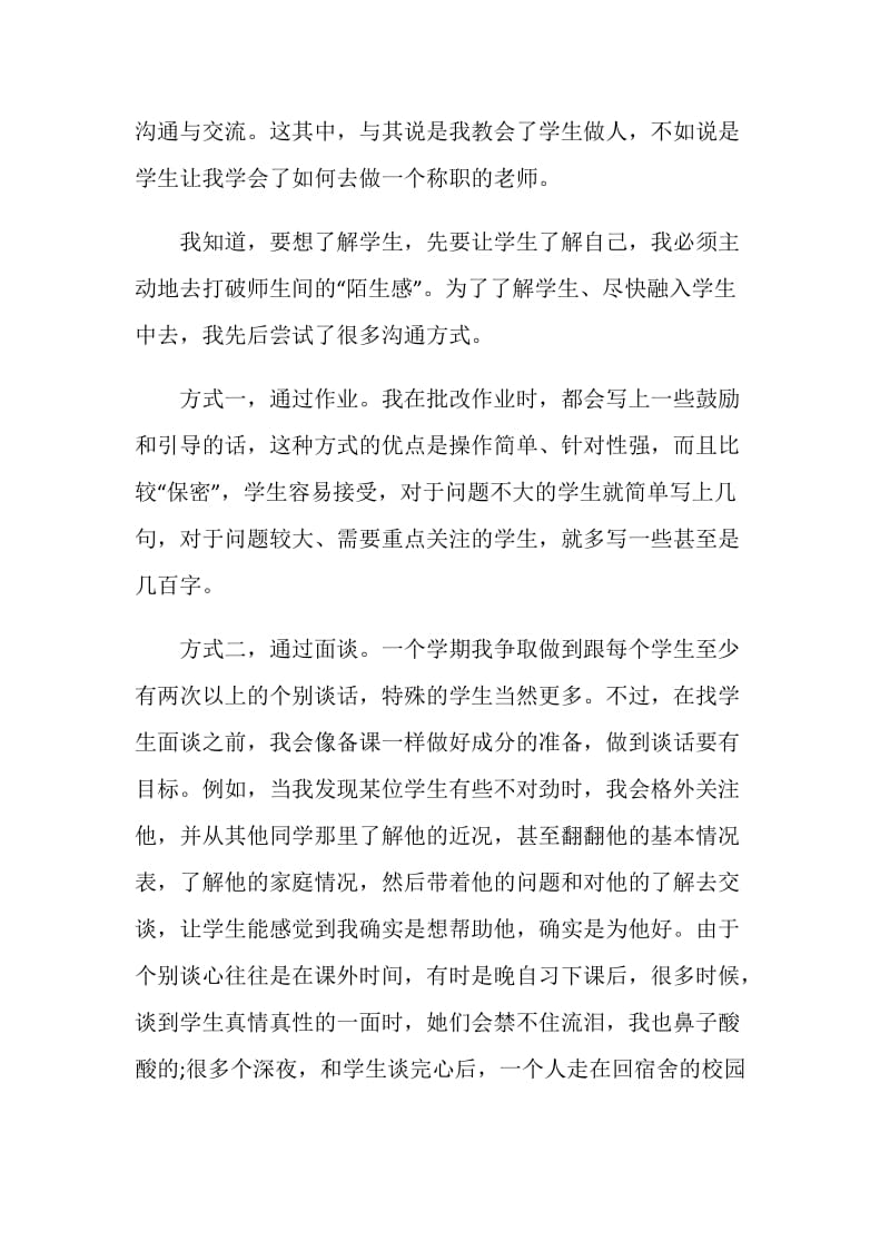 优秀师德演讲稿范文：做最好的自己.doc_第3页