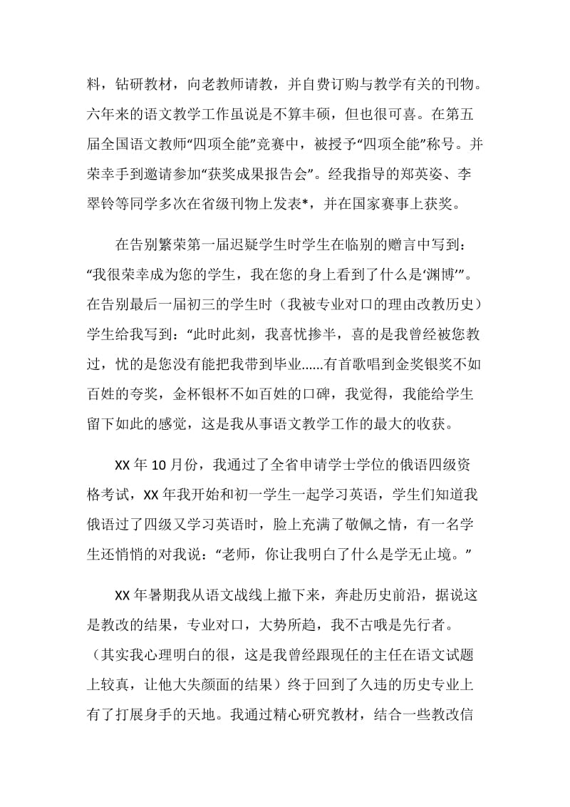 中学历史教师的述职报告.doc_第2页