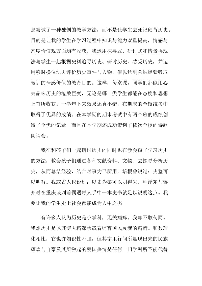 中学历史教师的述职报告.doc_第3页