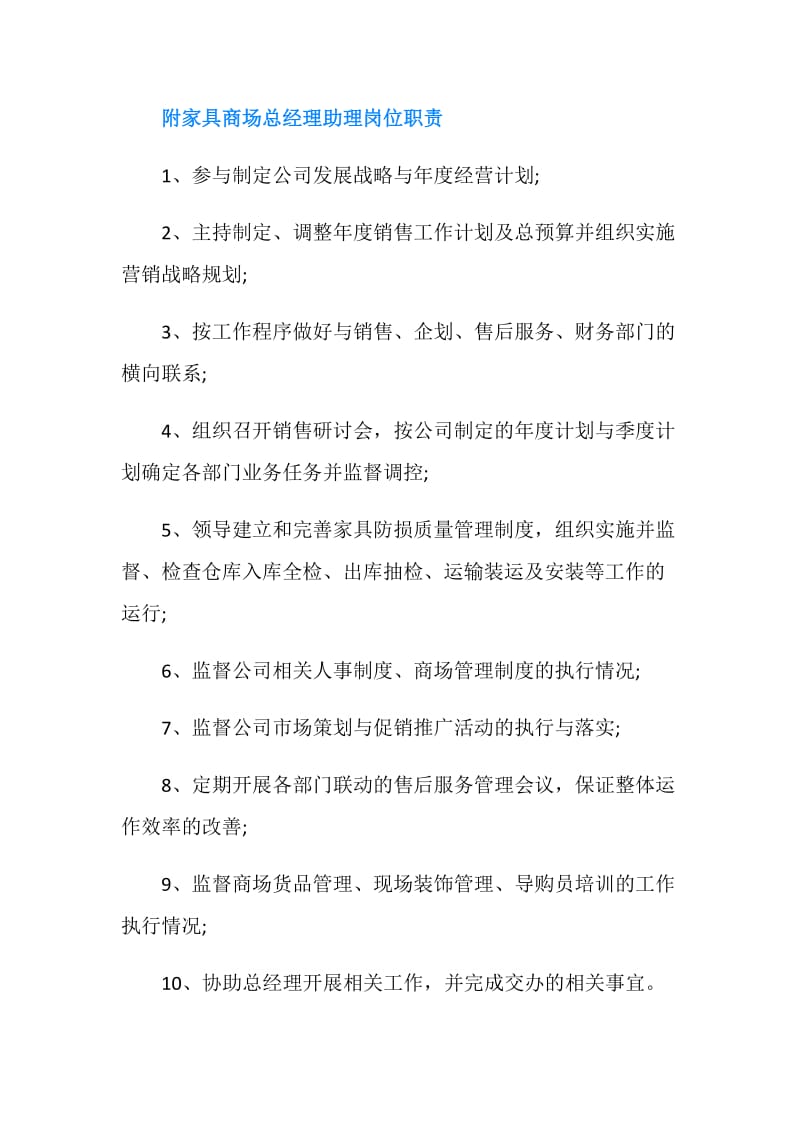 一周的销售工作计划.doc_第2页