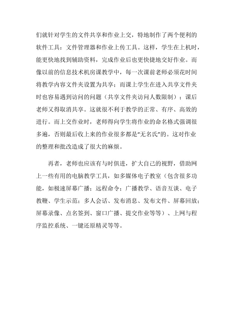 中学教师实习报告.doc_第3页