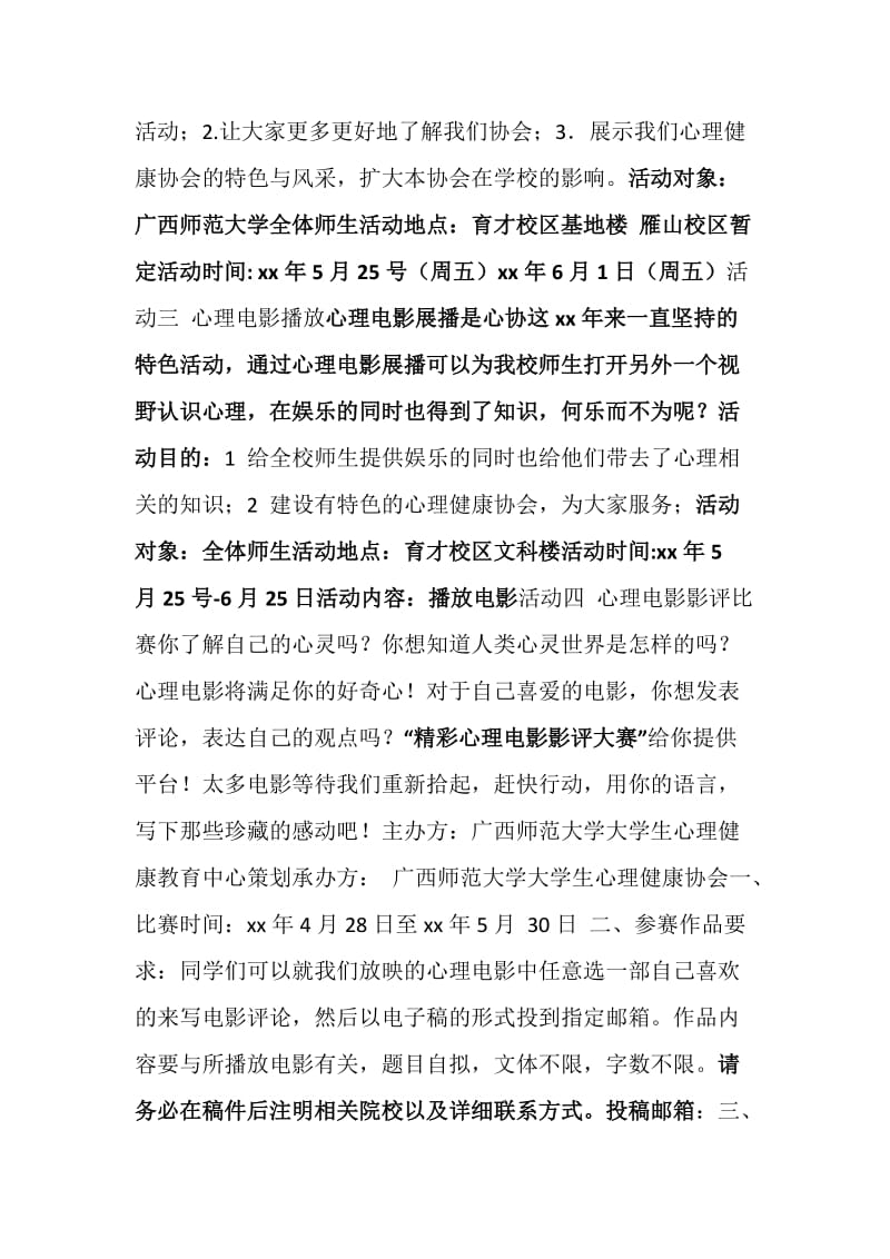 “寻找我拥抱我”心理活动策划书.doc_第2页