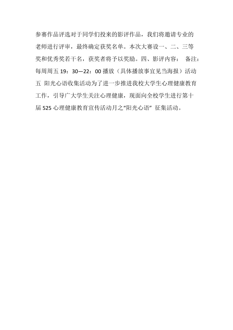 “寻找我拥抱我”心理活动策划书.doc_第3页