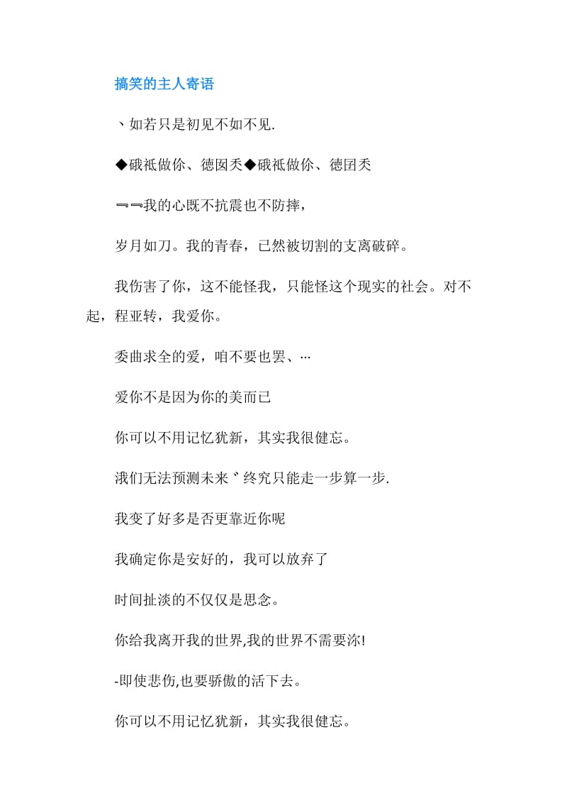 qq空间留言主人寄语.doc_第2页