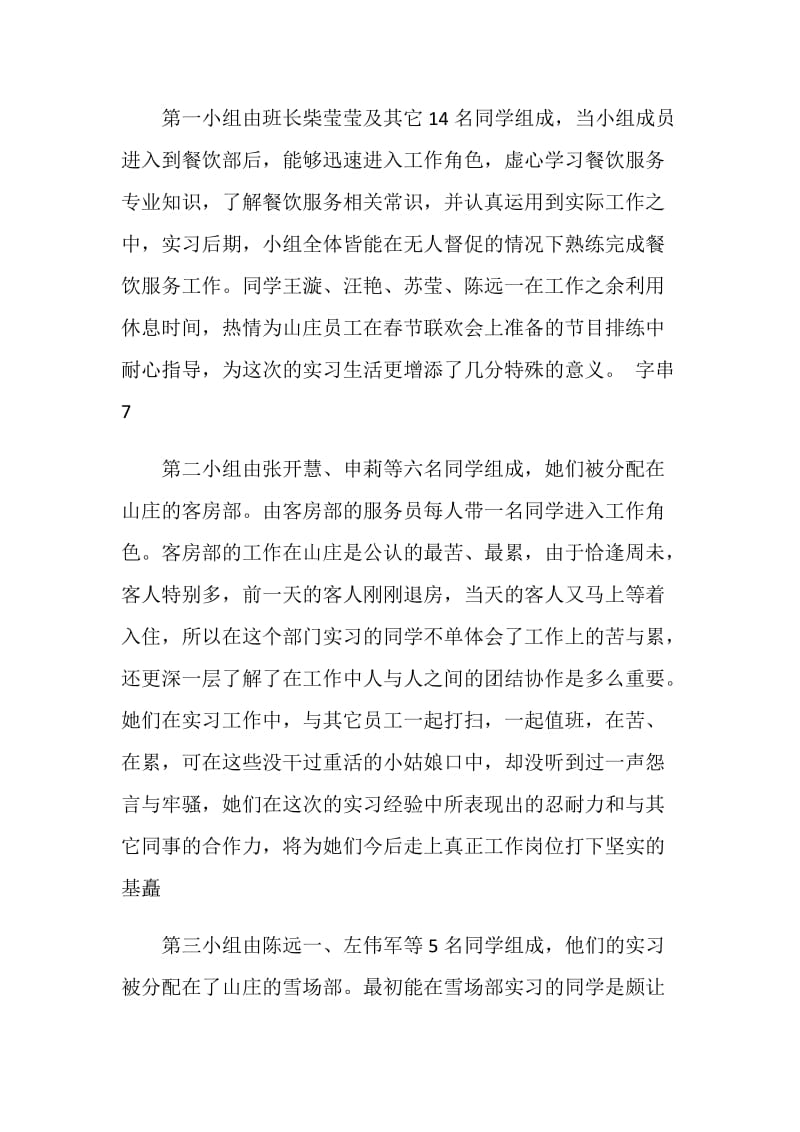 中医实习鉴定评语.doc_第2页