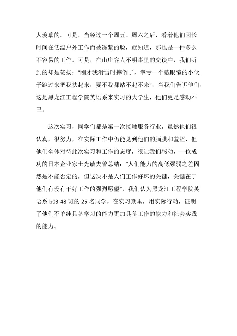 中医实习鉴定评语.doc_第3页