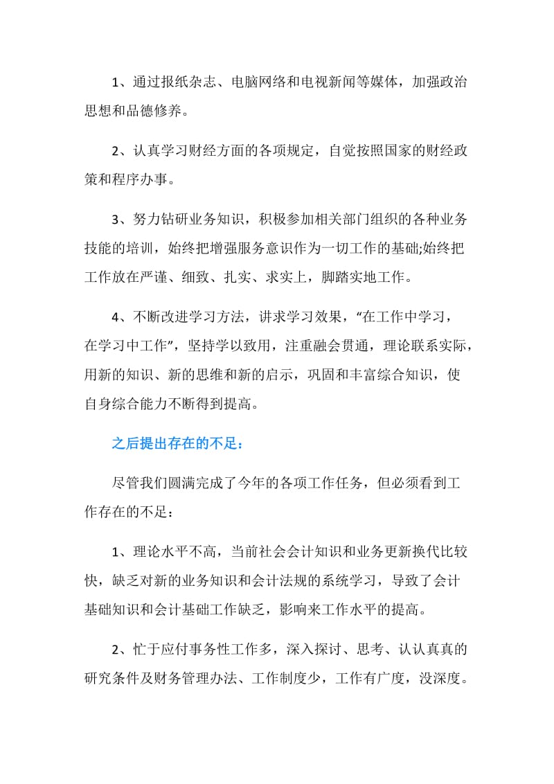 会计个人的年终工作总结.doc_第2页