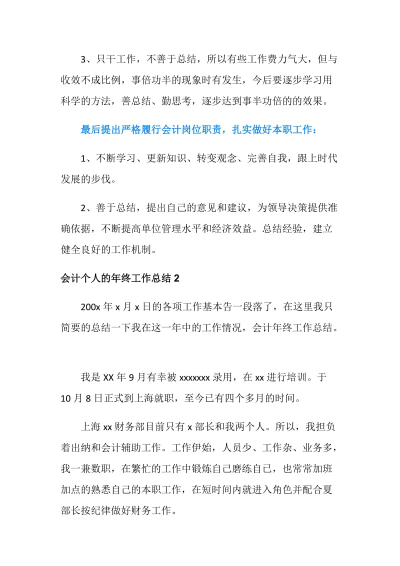 会计个人的年终工作总结.doc_第3页