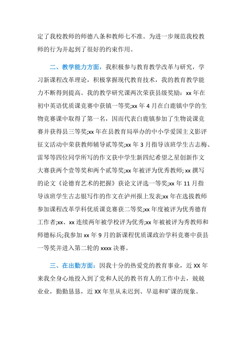 优秀教师教学工作总结.doc_第2页