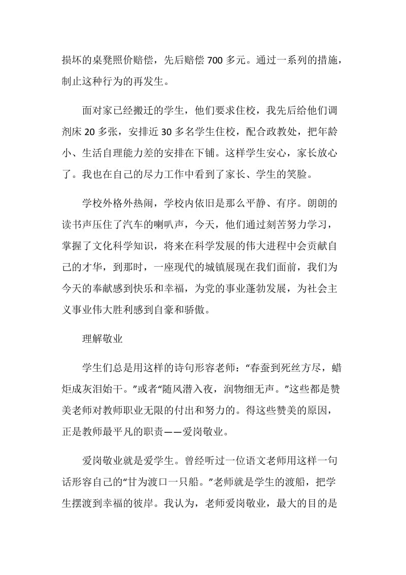 优秀教师师德师风发言材料.doc_第2页