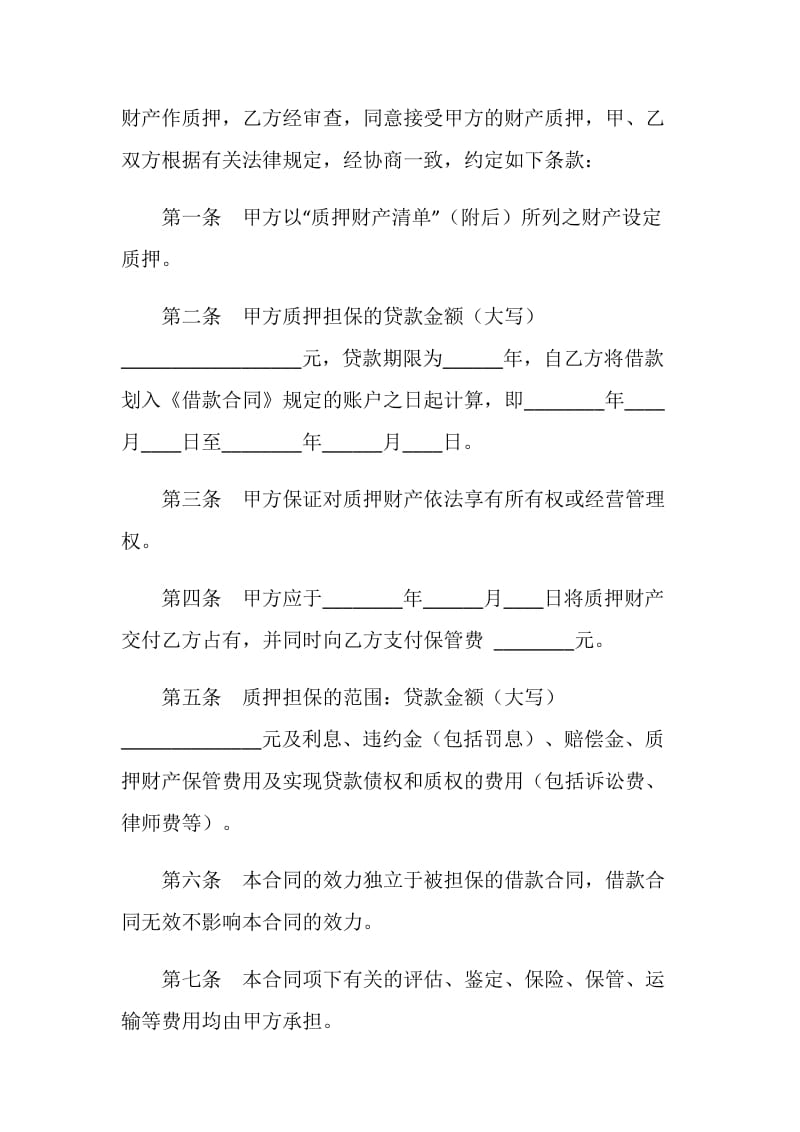 中国建设银行(个人消费借款)质押合同.doc_第2页