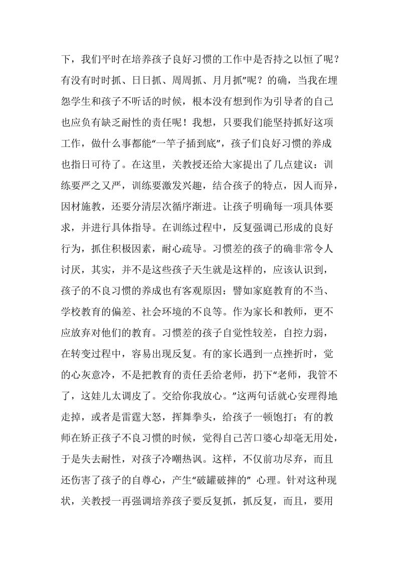 《教育就是养成习惯》读书心得.doc_第2页