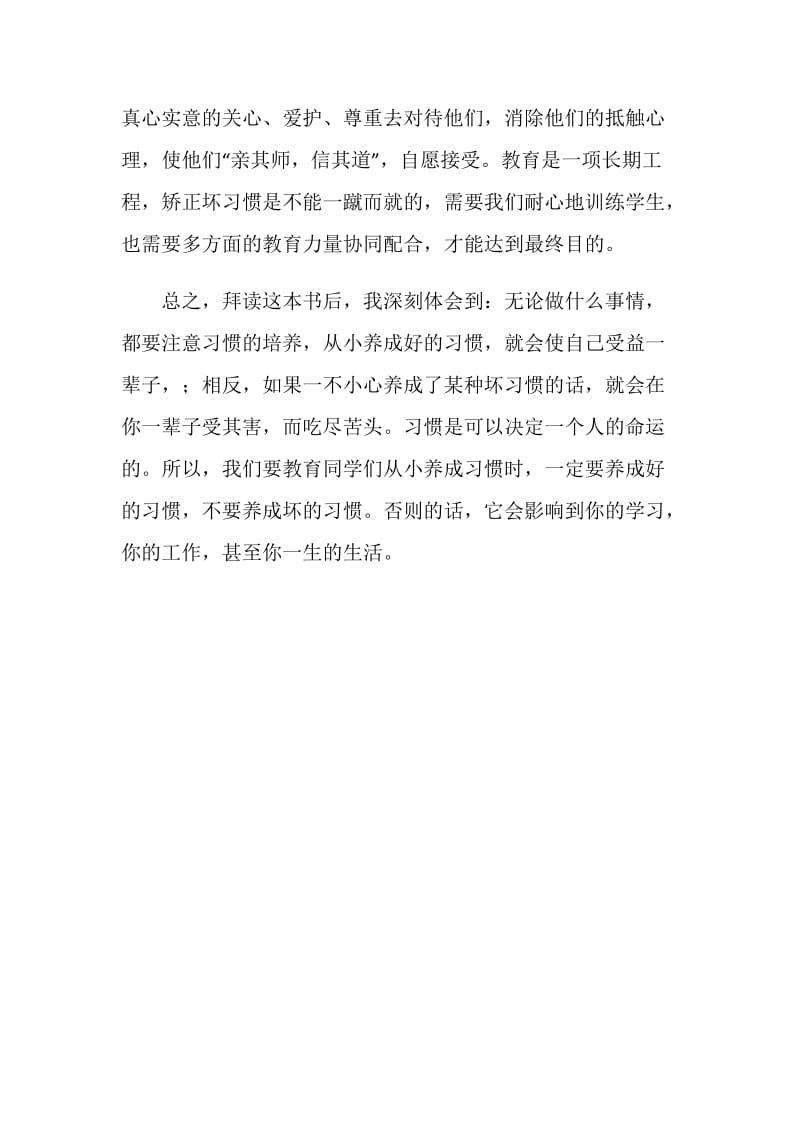 《教育就是养成习惯》读书心得.doc_第3页