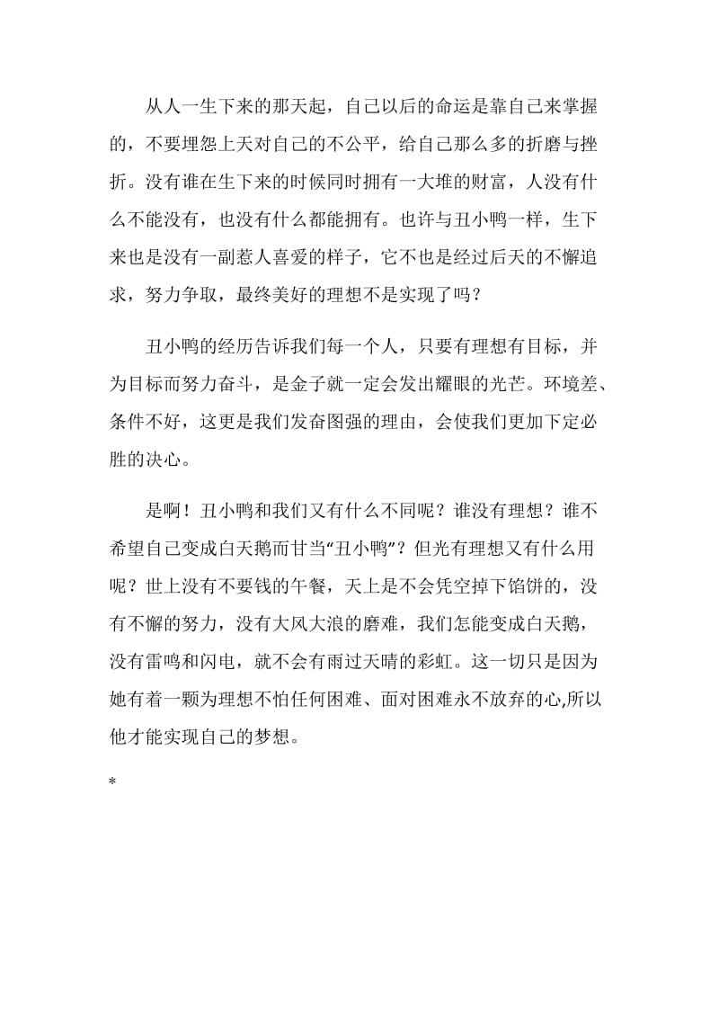 丑小鸭读书笔记.doc_第2页