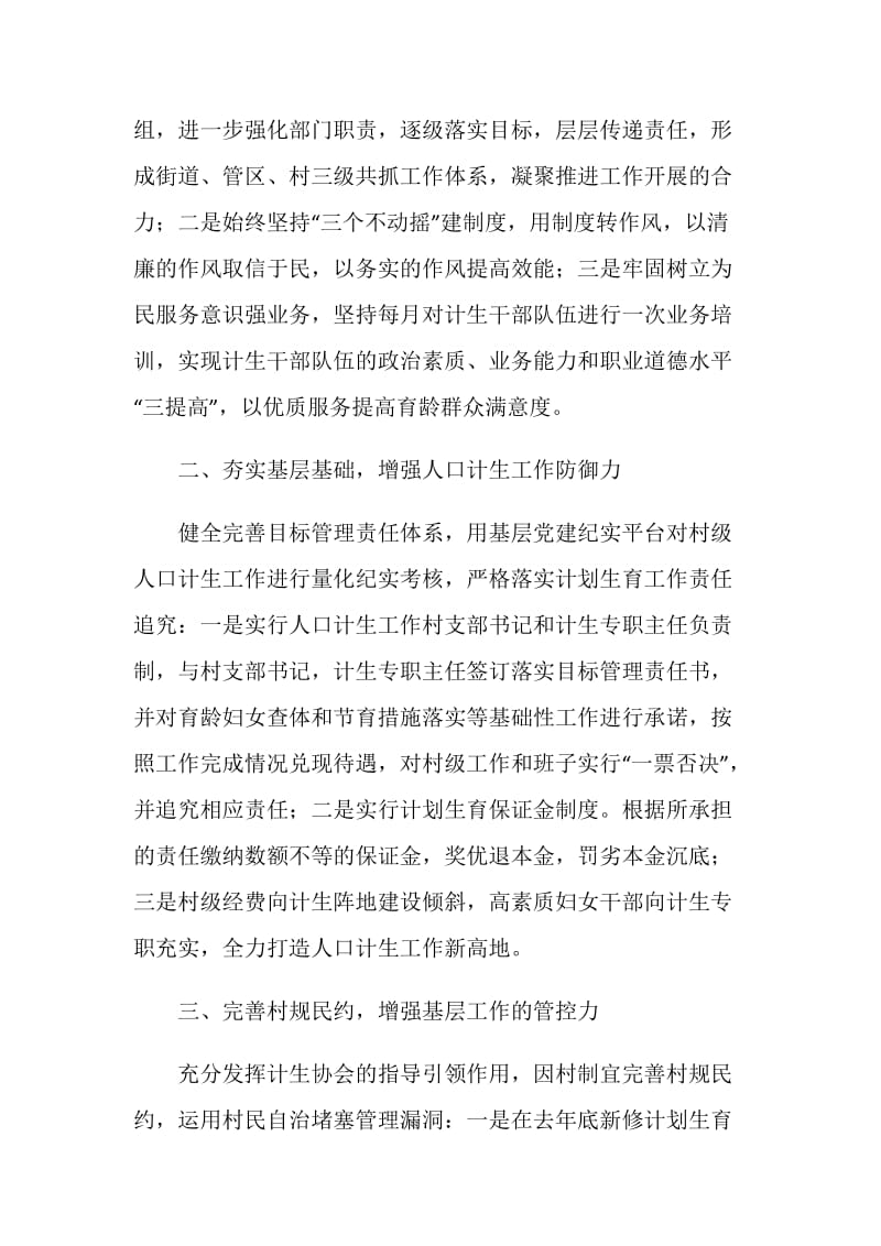 乡镇党委书记计生工作会议表态发言稿.doc_第2页