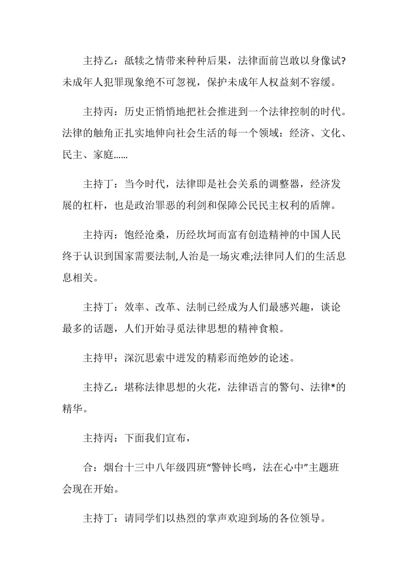 “警钟长鸣法在心中”法制教育主题班会.doc_第2页