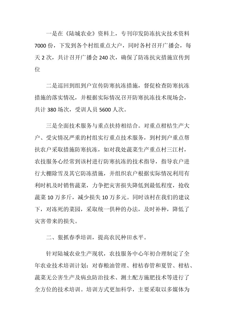 上半年农技服务中心工作总结.doc_第2页