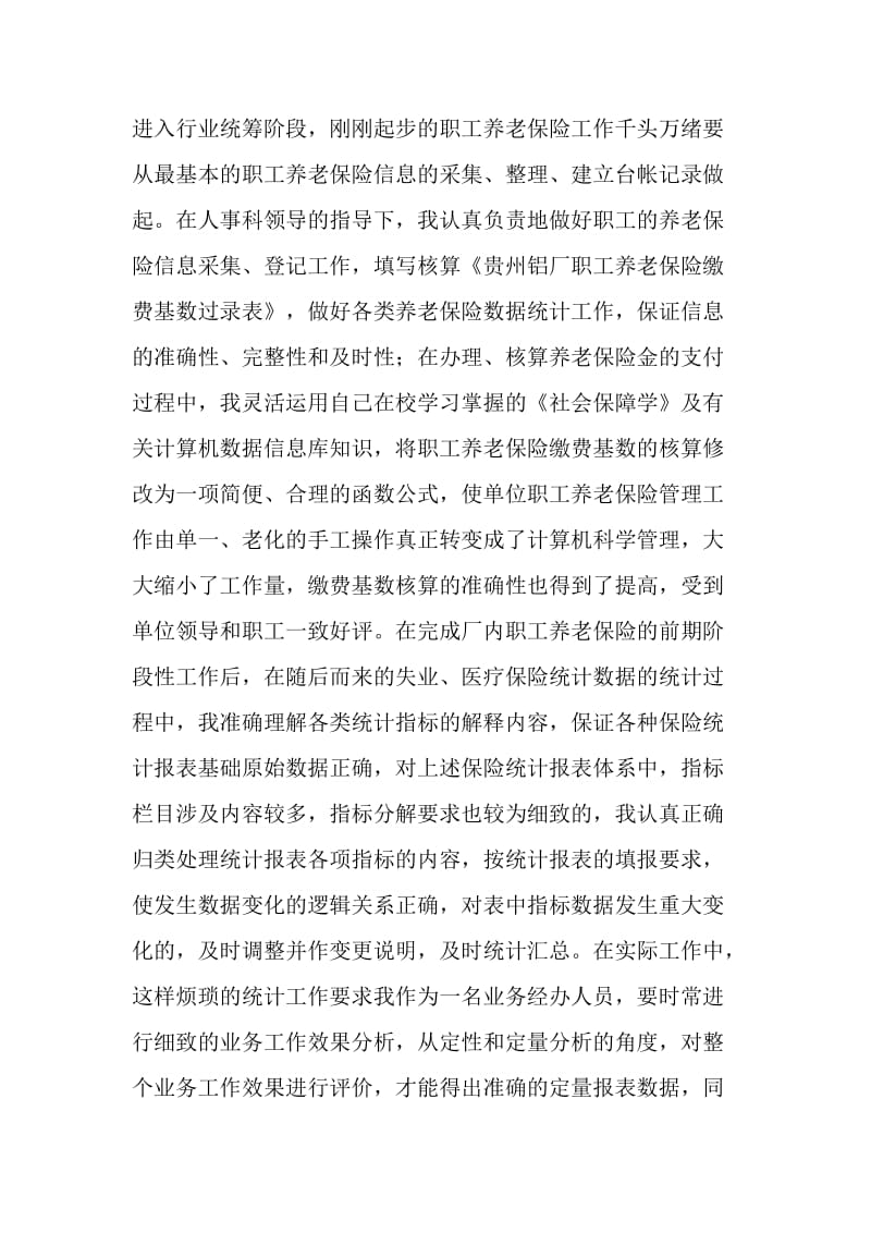 专业技术工作总结(申报经济专业中级职称).doc_第2页