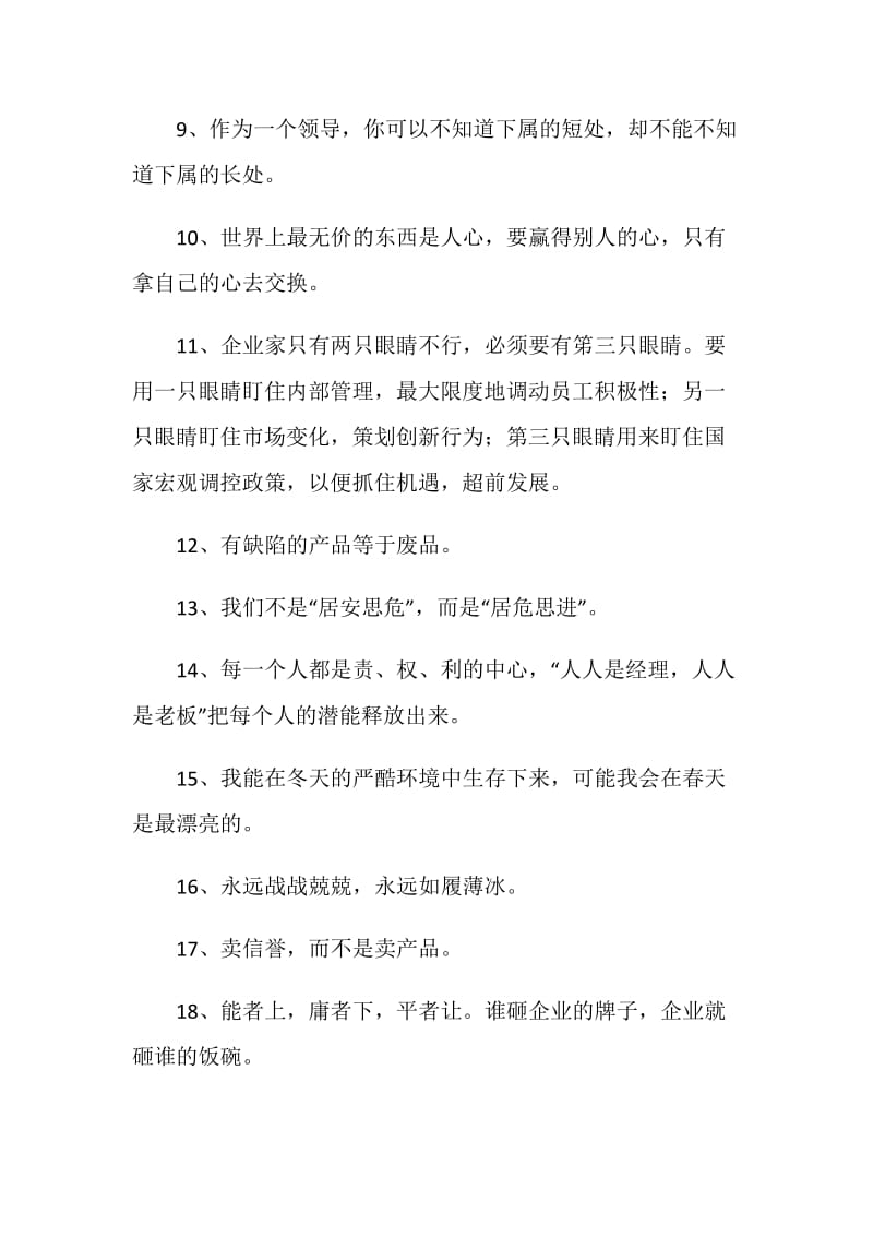 企业文化宣传标语.doc_第2页