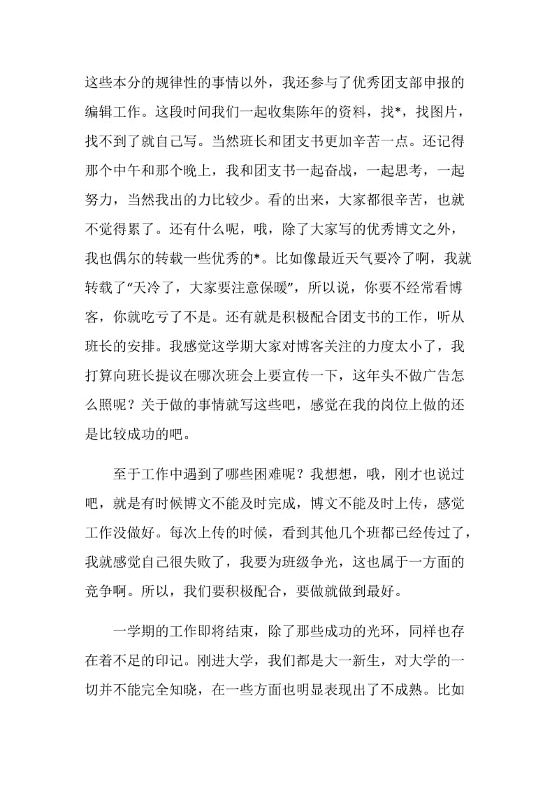 信息委员工作总结.doc_第2页