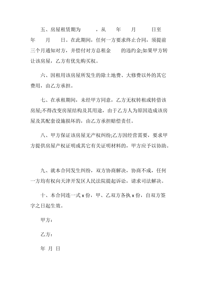 上海市涉外租房合同范本.doc_第2页