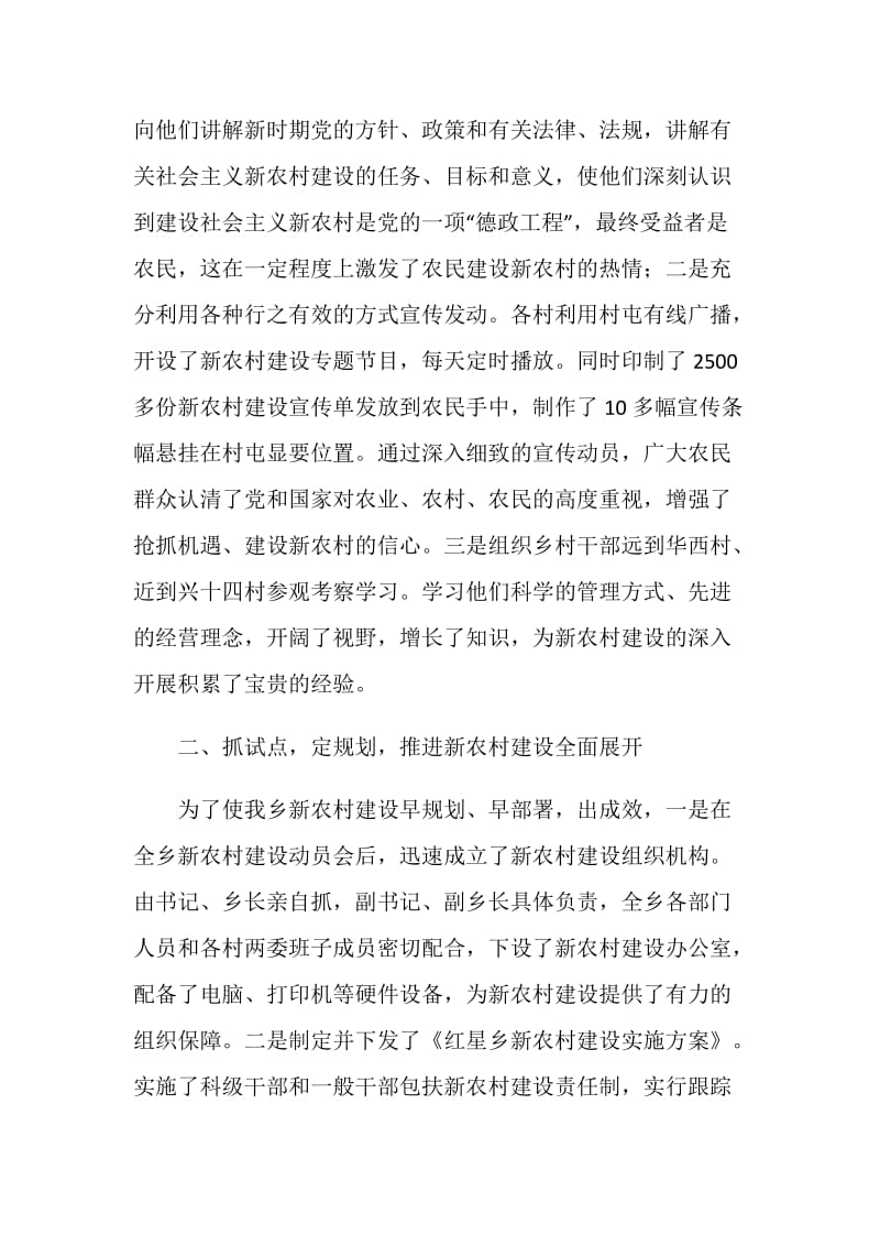 乡社会主义新农村建设情况汇报范文.doc_第2页