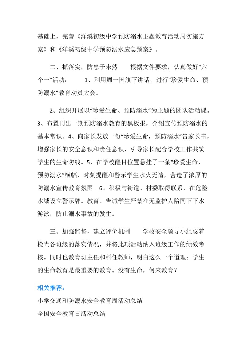 中学开展预防溺水专项安全教育活动总结.doc_第2页